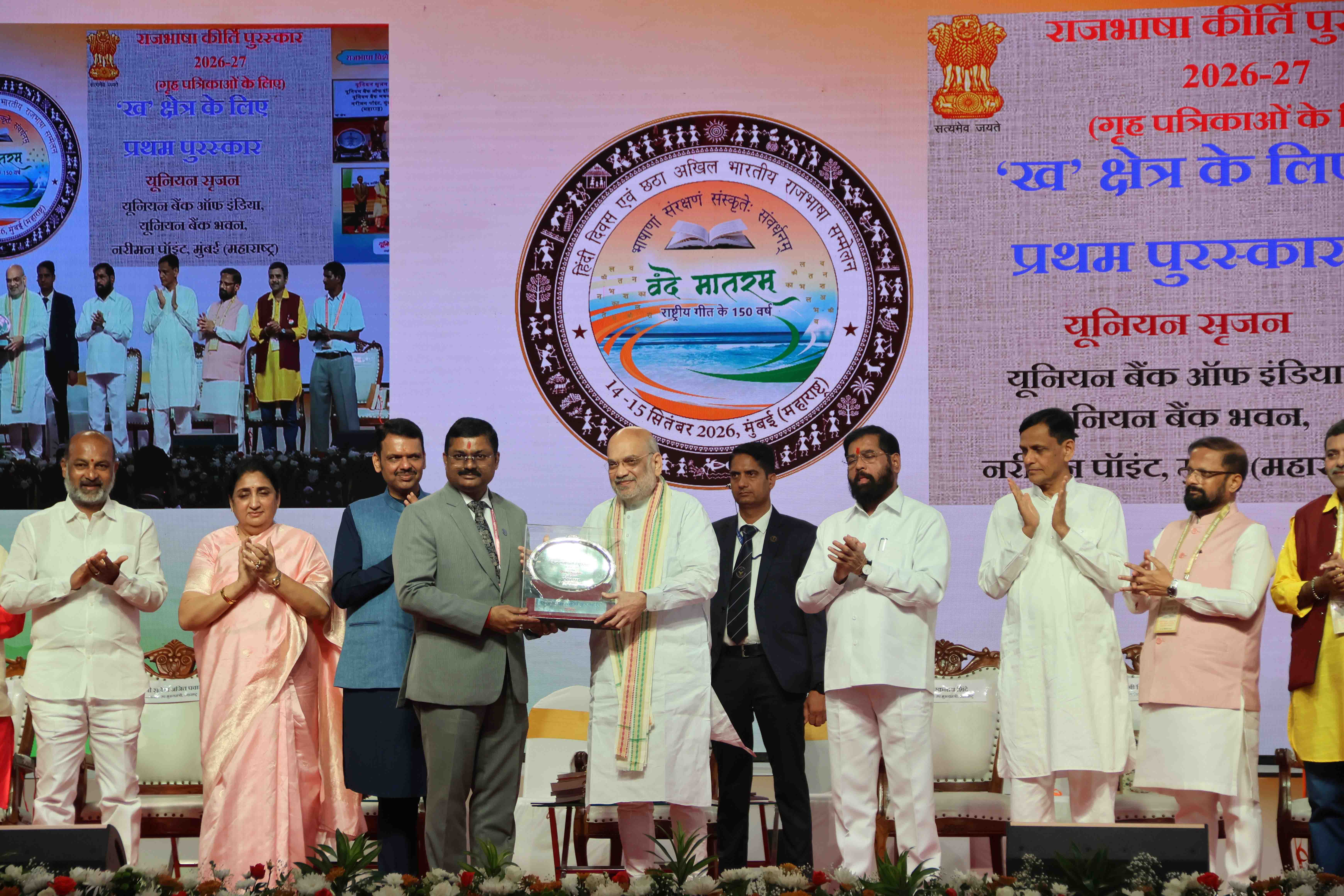 Union Bank of India wins first prize for 'Union Srijan' House Magazine at the  6th All India Official Language Conference